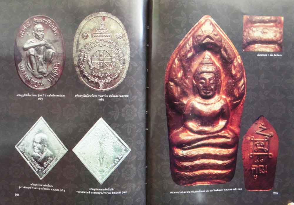 หนังสือ หลวงพ่อคูณ วัดบ้านไร่ จังหวัดนครราชสีมา 7