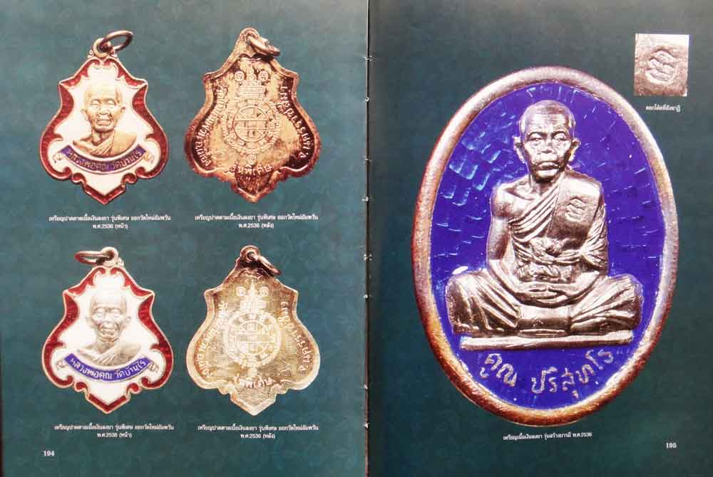 หนังสือ หลวงพ่อคูณ วัดบ้านไร่ จังหวัดนครราชสีมา 8