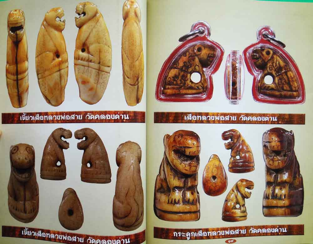 หนังสือพระเครื่องเมืองพุทธ รวมสุดยอดเครื่องรางฯ 3