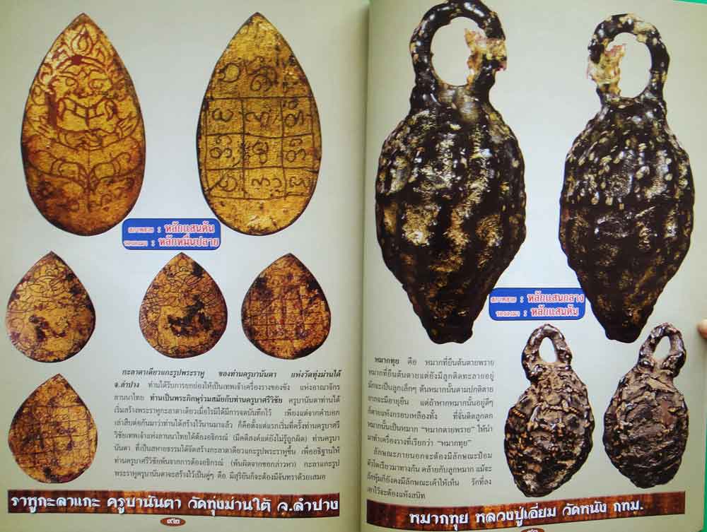 หนังสือพระเครื่องเมืองพุทธ รวมสุดยอดเครื่องรางฯ 5