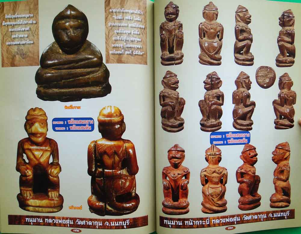 หนังสือพระเครื่องเมืองพุทธ รวมสุดยอดเครื่องรางฯ 6