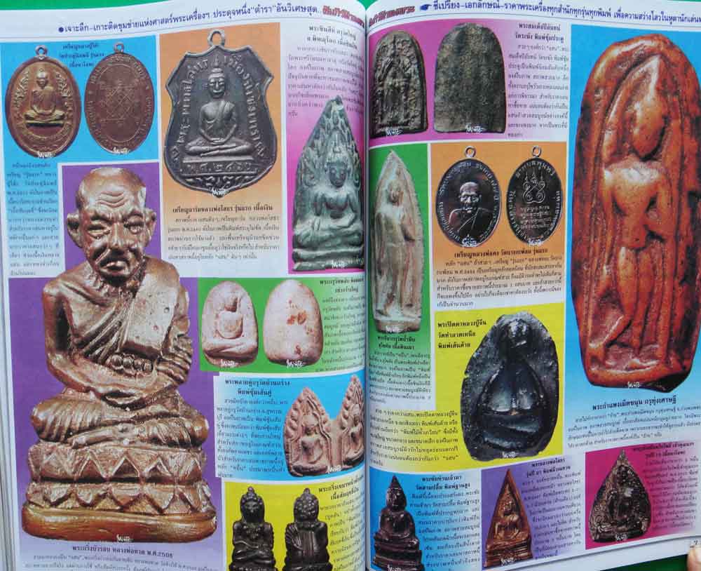 หนังสือมหาโพธิ์คัมภีร์นักเลงพระรวมเล่มชุดที่3 โดยทีมงานใหญ่ท่าไม้ 5