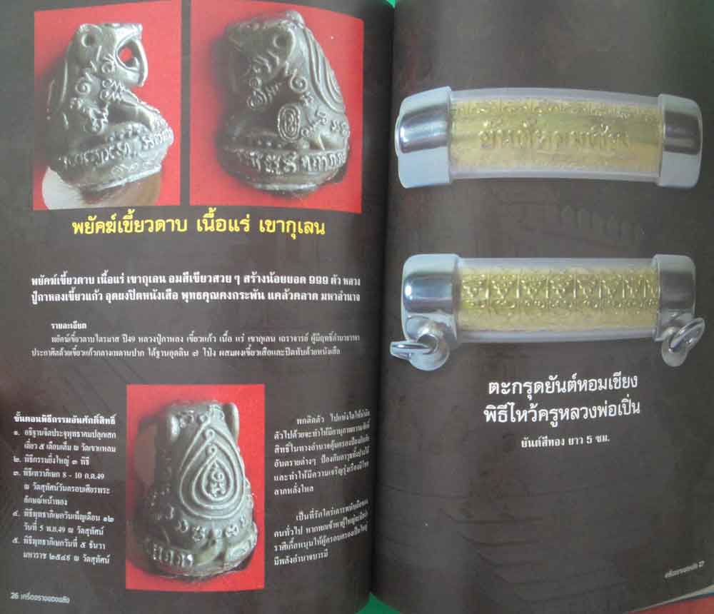 หนังสือ สุดยอดเครื่องรางของขลัง 3