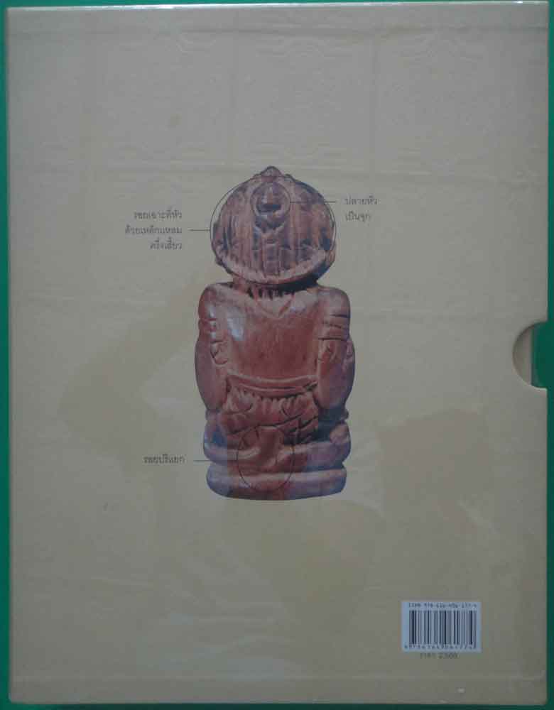 หนังสือ คู่มือเครื่องรางยอดนิยม โดยศุภชัย เรืองสรรงามศิริ 7