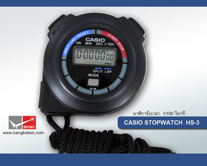 นาฬืกาจับเวลา CASIO STOPWATCH HS-3  (สินค้าพร้อมส่ง)