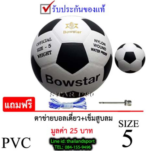 ลูกฟุตบอล โบ สตาร์ football bow star รุ่น classic (wa) เบอร์ 5 หนังอัด pvc k+n25