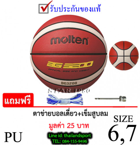 ลูกบาสเกตบอล มอลเทน basketball molten รุ่น b7g3200 (o) เบอร์ 7, 6 หนัง pu k+n