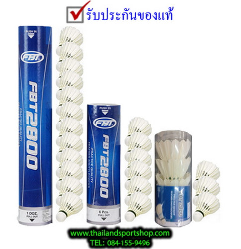 ลูกแบดมินตัน เอฟ.บี.ที. badminton shuttlecock fbt. รุ่น 2800 หัวโฟม (บรรจุ 3, 6, 12 ลูก) k+n