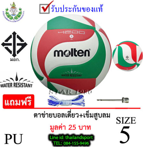 (พิเศษสเปคราชการ) ลูกวอลเลย์บอล มอลเทน  volleyball molten รุ่น v5m4200 (wrg) เบอร์ 5 หนังอัด pu k+n