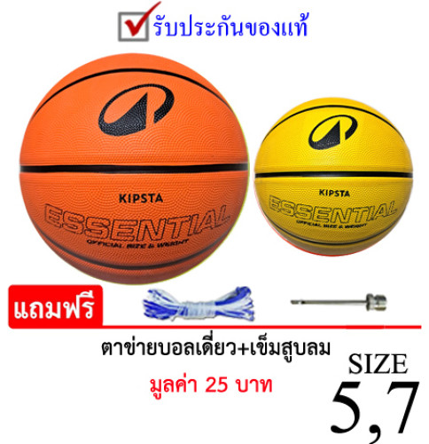ลูกบาสเกตบอล สตา basketball sta รุ่น 001 (y, o) เบอร์ 5, 7 หนังยาง k+n