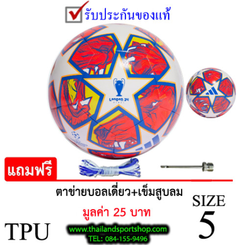 ลูกฟุตบอล อาดิดาส football adidas รุ่น ucl london24 (r) เบอร์ 5 หนังเย็บ tpu k+n