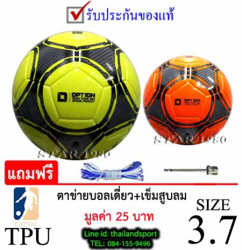 ลูกฟุตซอล ออฟชั่น futsalball option รุ่น 001 (y, o) เบอร์ 3.7 หนังอัด tpu k+n