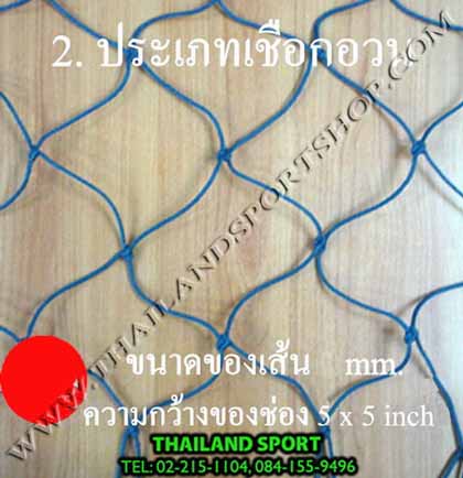 ตาข่ายกั้นสนาม 11. hdpe (ฟ้า 3 mm., 5x5 inch) 11.1, 11.2, 11.3, 11.4+, 11.5, 11.6 k n 1