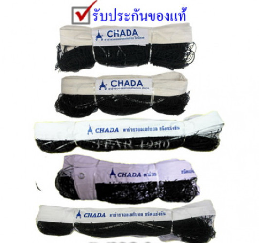 ตาข่าย วอลเลย์บอล ชฎา chada รุ่น ฝึกซ้อม, แข่งขัน (เฉพาะตาข่าย) k+n