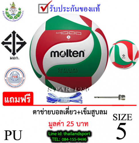 ลูกวอลเลย์บอล มอลเทน volleyball molten รุ่น v5m4000 (wrg) เบอร์ 5 หนังอัด pu k+n