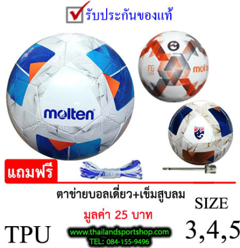 ลูกฟุตบอลex มอลเทน molten รุ่น n1000, d1000, 1000th (wl345, wo5, wb5) เบอร์ 3, 4, 5 k+n pro ex