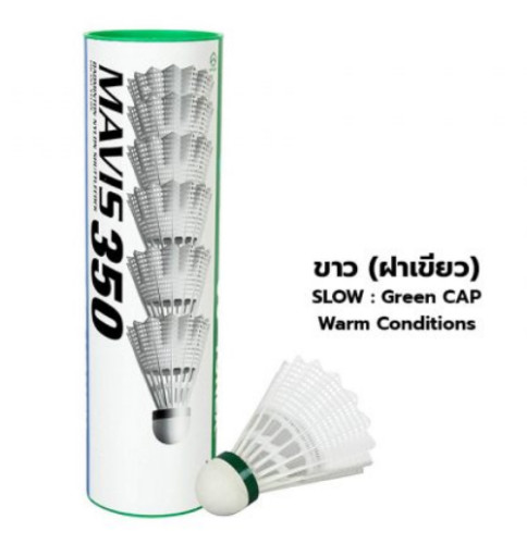 ลูกแบตมินตัน yonex รุ่น พลาสติก mavis 350 (สีเหลือง y/b, y/g, ขาว w/b, w/g) บรรจุ 3 ลูก, 6 ลูก k+n 3