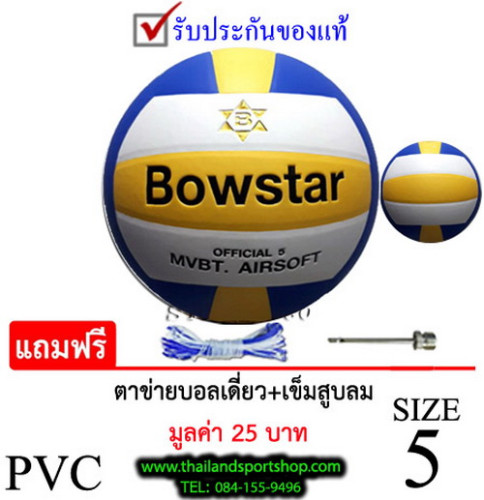 ลูกวอลเลย์บอลex โบ สตาร์ volleyball bow star รุ่น 001 (ywb) เบอร์ 5 หนังอัด pvc k+n ex
