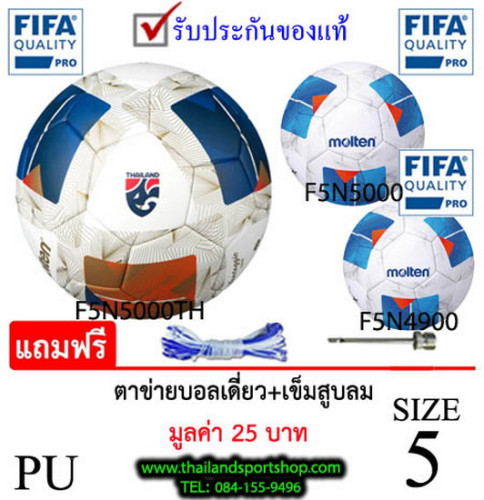 ลูกฟุตบอลex มอลเทน football molten รุ่น f5n5000th, f5n5000, f5n4900 (wl) pu k+n ex