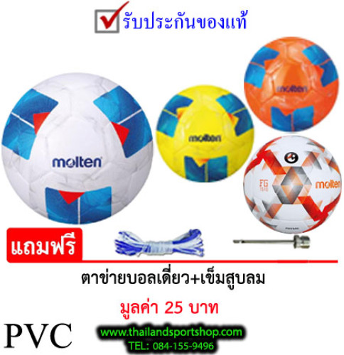 ลูกฟุตซอลex มอลเทน molten รุ่น f9n1510, f9d1510-tl1 (wl, yl, ol, wo) หนังอัด pvc k+n ex