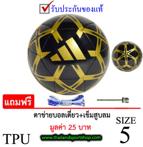 ลูกฟุตบอลex อาดิดาส football adidas รุ่น star lancer 2025 (a) เบอร์ 5 หนังเย็บ tpu k+n ex