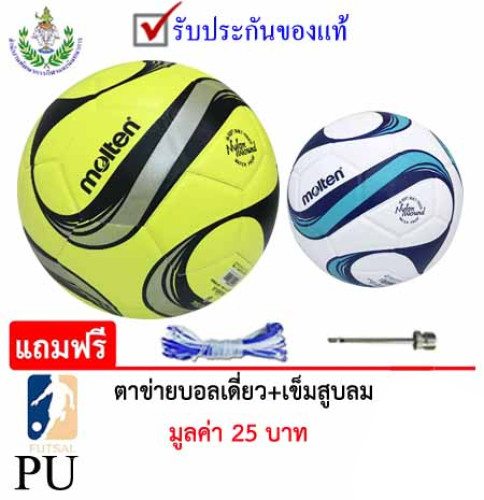ลูกฟุตซอลex มอลเทน futsalball molten รุ่น f9f2600 (y, w) หนังอัด pu k+n ex