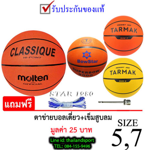 ลูกบาสเกตบอล basketball  รุ่น bowstar, tarmak, molten (y, o) เบอร์ 5, 7 k+n
