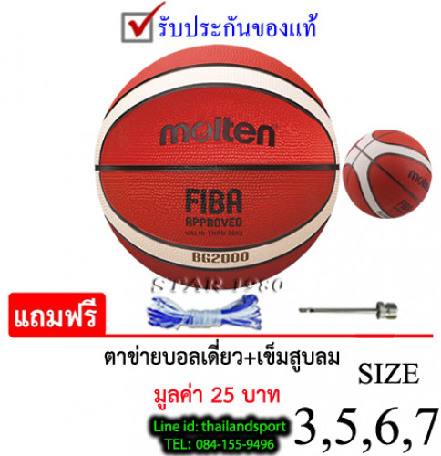 ลูกบาสเกตบอล มอลเทน basketball molten รุ่น bg2000 (o) เบอร์ 7, 6, 5, 3 หนังยาง k+n