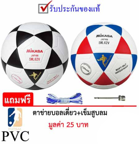 ลูกฟุตซอลex มิกาซ่า futsal mikasa รุ่น swl62v (wa, wbr) เบอร์ 3.7 หนังอัด pvc k+n ex