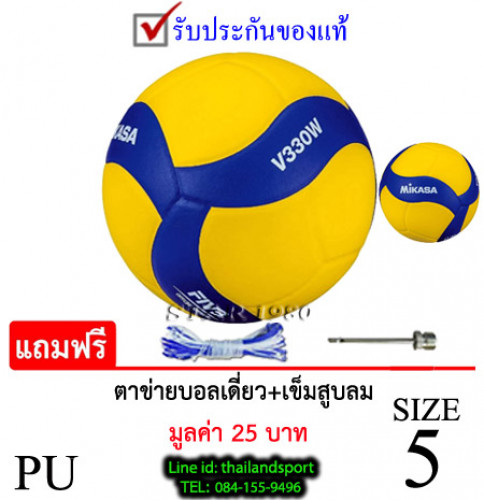 ลูกวอลเลย์บอล มิกาซ่า volleyball mikasa รุ่น v330w (yb) เบอร์ 5 หนังอัด pu k+n