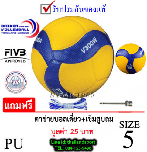 ลูกวอลเลย์บอล มิกาซ่า volleyball mikasa รุ่น v300w (yb) เบอร์ 5 หนังอัด pu k+n