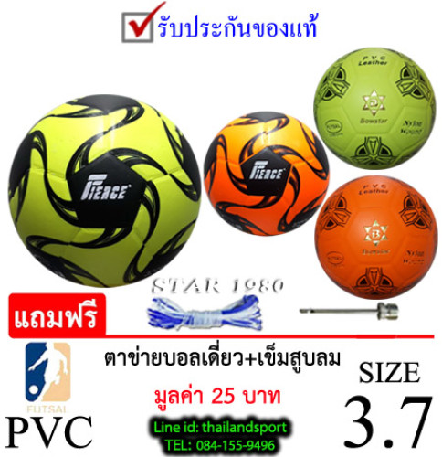ลูกฟุตซอล futsalball รุ่น fierce, bowstar (y, o) เบอร์ 3.7 หนังอัด pvc k+n
