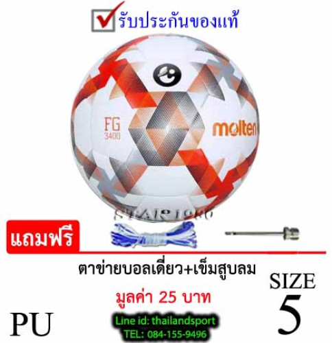 ลูกฟุตบอล มอลเทน football molten รุ่น f5d3400 (wr)  เบอร์ 5 หนังอัด pu k+n