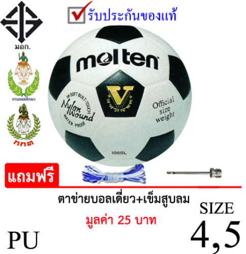 ลูกฟุตบอล มอลเทน molten football รุ่น IS5SL, IS4SL (wa) เบอร์ 5, 4 หนังอัด pu k+ kn