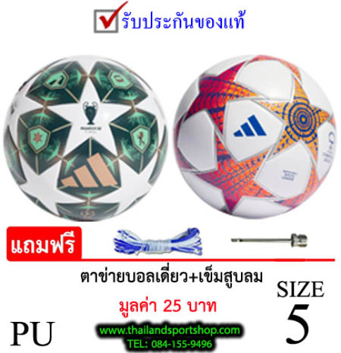 ลูกฟุตบอลex อาดิดาส football adidas รุ่น ucl (g, o ตัวรอง top) เบอร์ 5 หนังอัด pu k+n ex