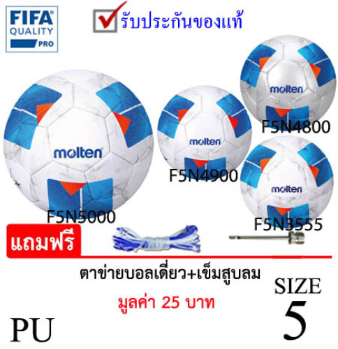 ลูกฟุตบอล มอลเทน molten football รุ่น f5n5000, f5n4900, f5n4900, f5n3555 (wl) เบอร์ 5 pu kn