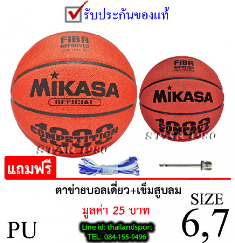 ลูกบาสเกตบอล มิกาซ่า basketball mikasa รุ่น bq1000, bqc1000 (o) เบอร์ 7, 6 หนัง pu k+n