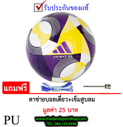 ลูกฟุตซอลex อาดิดาส futsal adidas รุ่น conext 25 (wyv) หนังเย็บมือ pu k+n ex