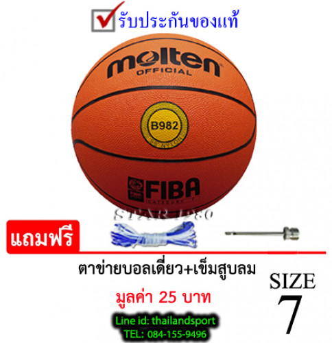 ลูกบาสเกตบอล มอลเทน basketball molten รุ่น b982 (o) เบอร์ 7 หนังยาง k+n 0