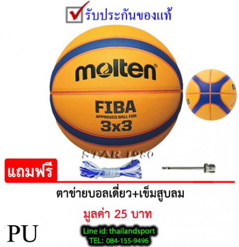 ลูกบาสเกตบอล มอลเทน basketball molten รุ่น b33t500 (o) สำหรับแข่งขันบาสดกตบอล 3 คน (3x3) หนัง pu k+n 0