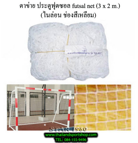 ตาข่าย ประตูฟุตซอล chada รุ่น เส้นเล็ก, ใหญ่, ใหญ่พิเศษ, แดง, ยุโรป 4 (เฉพาะตาข่าย) k+n