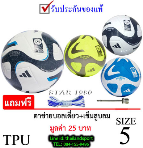 ลูกฟุตบอล อาดิดาส football adidas รุ่น oceaunz (wl, y, b, wa) เบอร์ 5 หนังเย็บ tpu k+n