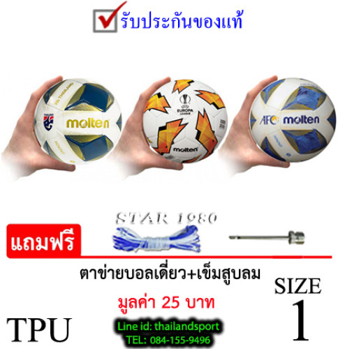 --ลูกฟุตบอล มอลเทน molten รุ่น ขนาดเล็ก mini ball (wb, wo, wl) เบอร์ 1 หนังอัด tpu k+