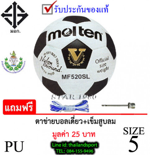 (พิเศษสเปคราชการ) ลูกฟุตบอล มอลเทน football molten รุ่น mf520sl (wa) เบอร์ 5 หนังอัด pu k+n ex