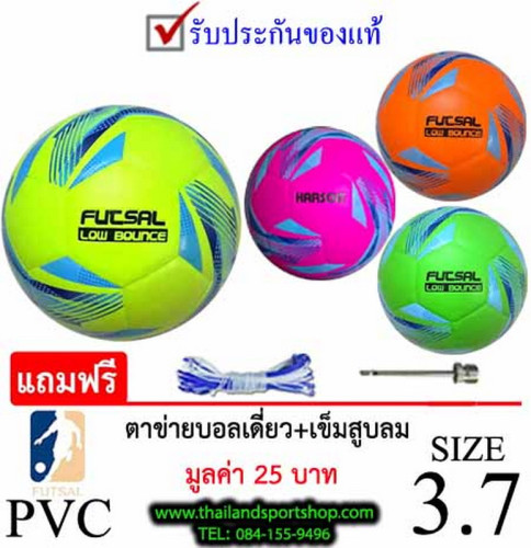ลูกฟุตซอล ฮาร์สัน HARSON FUTSAL BALL รุ่น 002 (Y, O, P, G) เบอร์ 3.7 หนังอัด PVC K+ KN 1