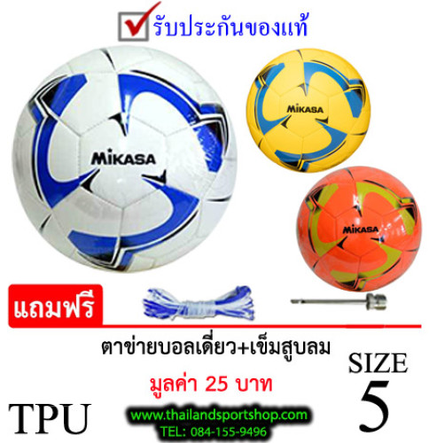 ลูกฟุตบอลex มิกาซ่า football mikasa รุ่น f5tpv (w, y. o) เบอร์ 5 หนังเย็บ tpu k+n ex