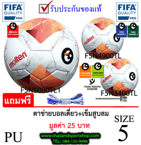 ลูกฟุตบอลex ไทยลีก มอลเทน football molten รุ่น f5n5000-tl1, f5n4900-tl, f5n3400-tl (wr) pu k+n ex