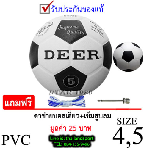 ลูกฟุตบอล เดียร์ football deer  รุ่น classic (wa) เบอร์ 4, 5 หนังอัด pvc k+n