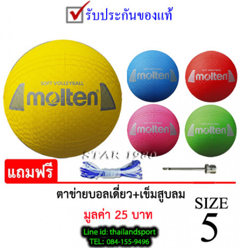 ลูกวอลเลย์บอลยาง สำหรับเด็ก volleyball kid molten รุ่น s2y1250 (y, p, l, g) เบอร์ 5 หนังยาง นุ่ม k+n