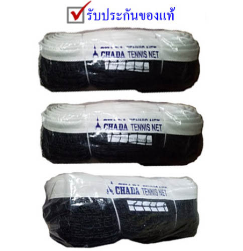 ตาข่าย เทนนิส chada รุ่น ธรรมดา, ฝึกซ้อม, แข่งขัน (เฉพาะตาข่าย) k+ +vs,-vs